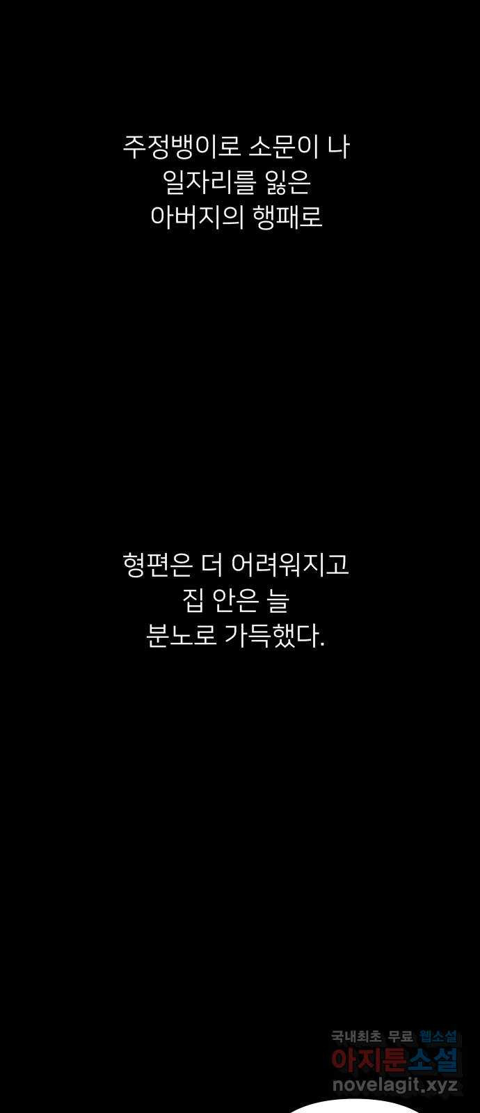 아가사 54화 양들의 울음소리(6) - 웹툰 이미지 7