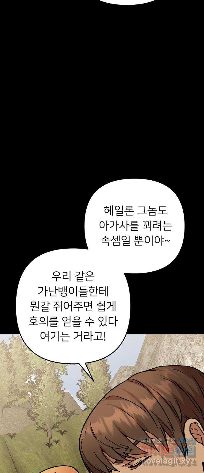 아가사 54화 양들의 울음소리(6) - 웹툰 이미지 10