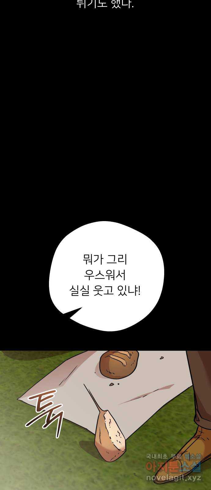 아가사 54화 양들의 울음소리(6) - 웹툰 이미지 12