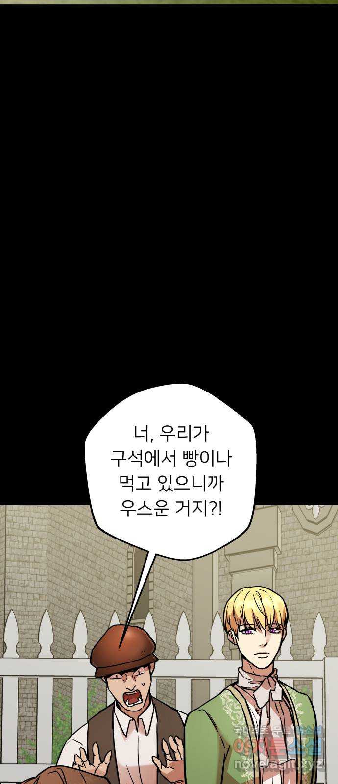 아가사 54화 양들의 울음소리(6) - 웹툰 이미지 13