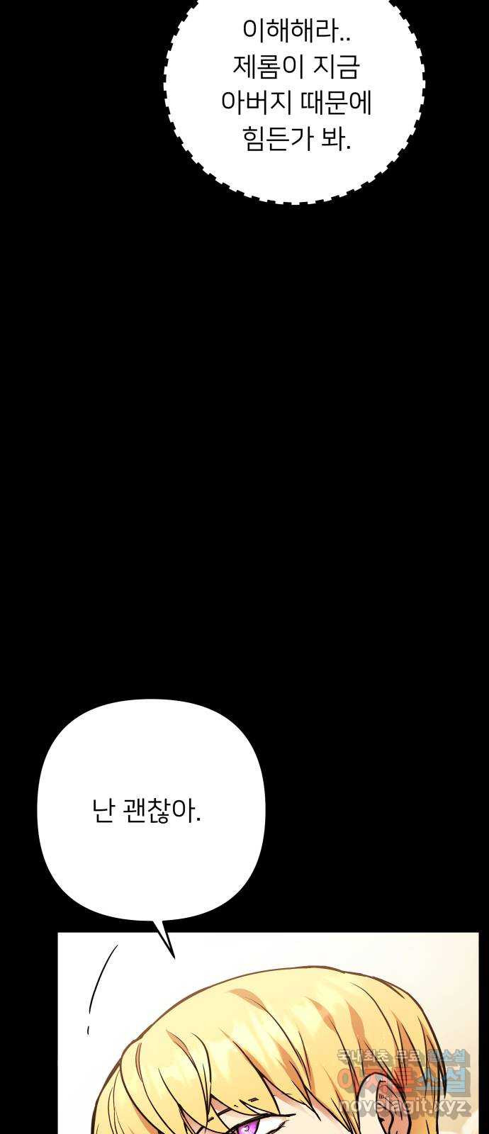 아가사 54화 양들의 울음소리(6) - 웹툰 이미지 17