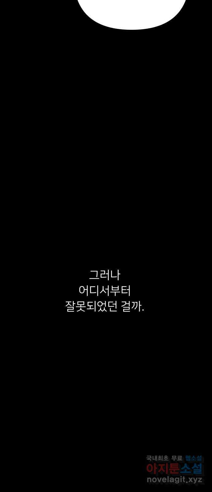 아가사 54화 양들의 울음소리(6) - 웹툰 이미지 20