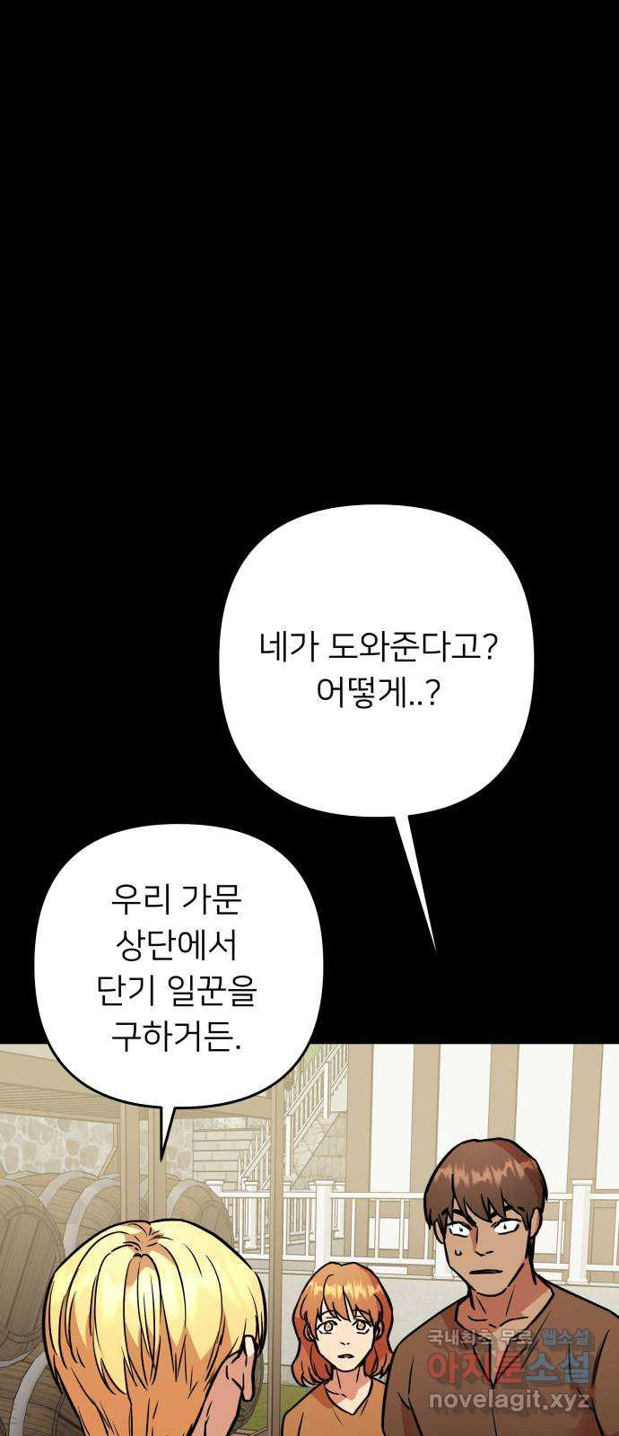 아가사 54화 양들의 울음소리(6) - 웹툰 이미지 22