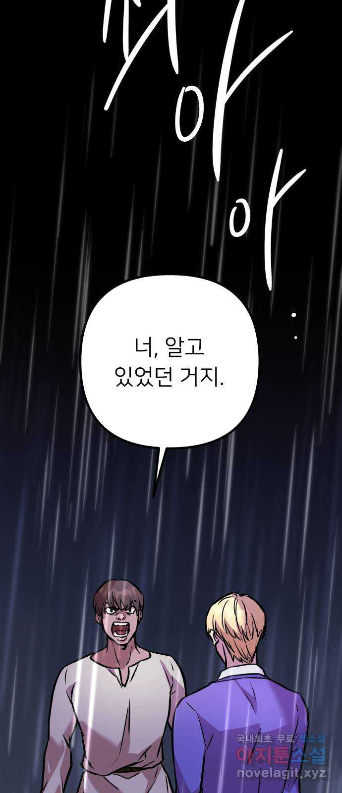 아가사 54화 양들의 울음소리(6) - 웹툰 이미지 47