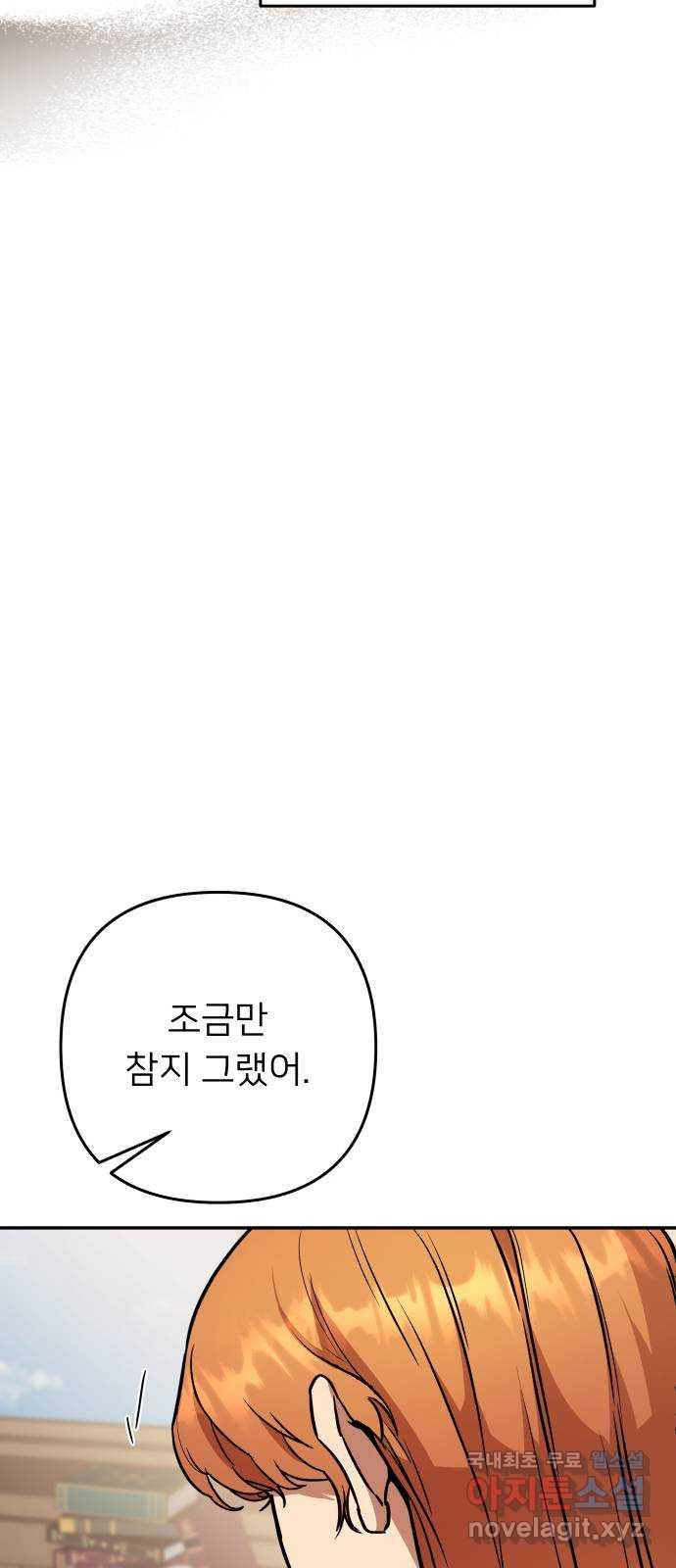 아가사 54화 양들의 울음소리(6) - 웹툰 이미지 77