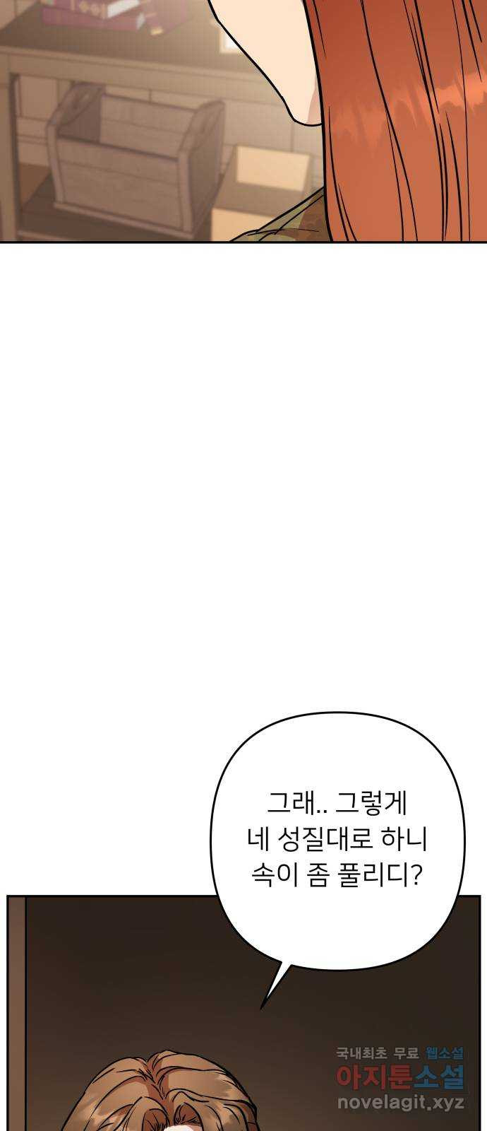 아가사 54화 양들의 울음소리(6) - 웹툰 이미지 78