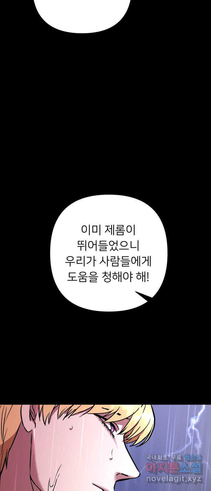 아가사 54화 양들의 울음소리(6) - 웹툰 이미지 84