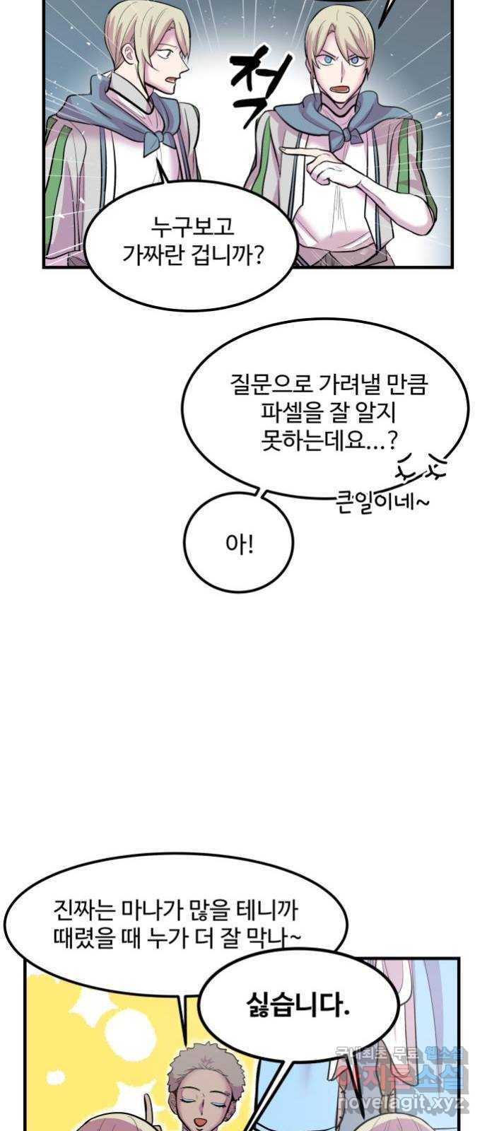 실버 쥬얼 발아 10화 - 웹툰 이미지 41