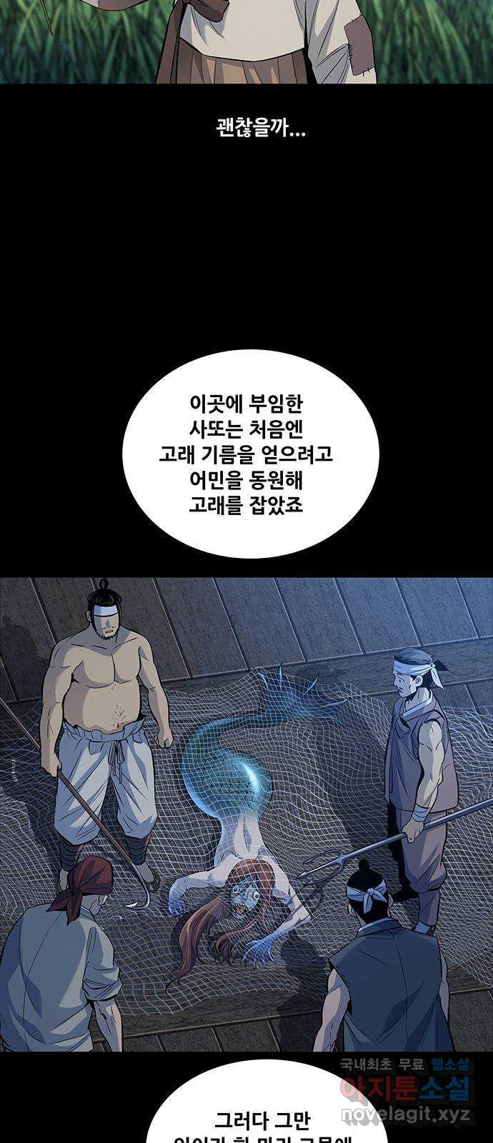 은탄 16화 - 웹툰 이미지 22