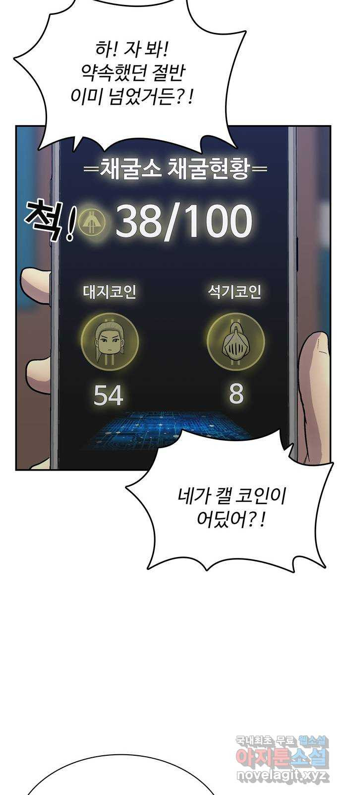 은둔코인 36화 - 웹툰 이미지 24