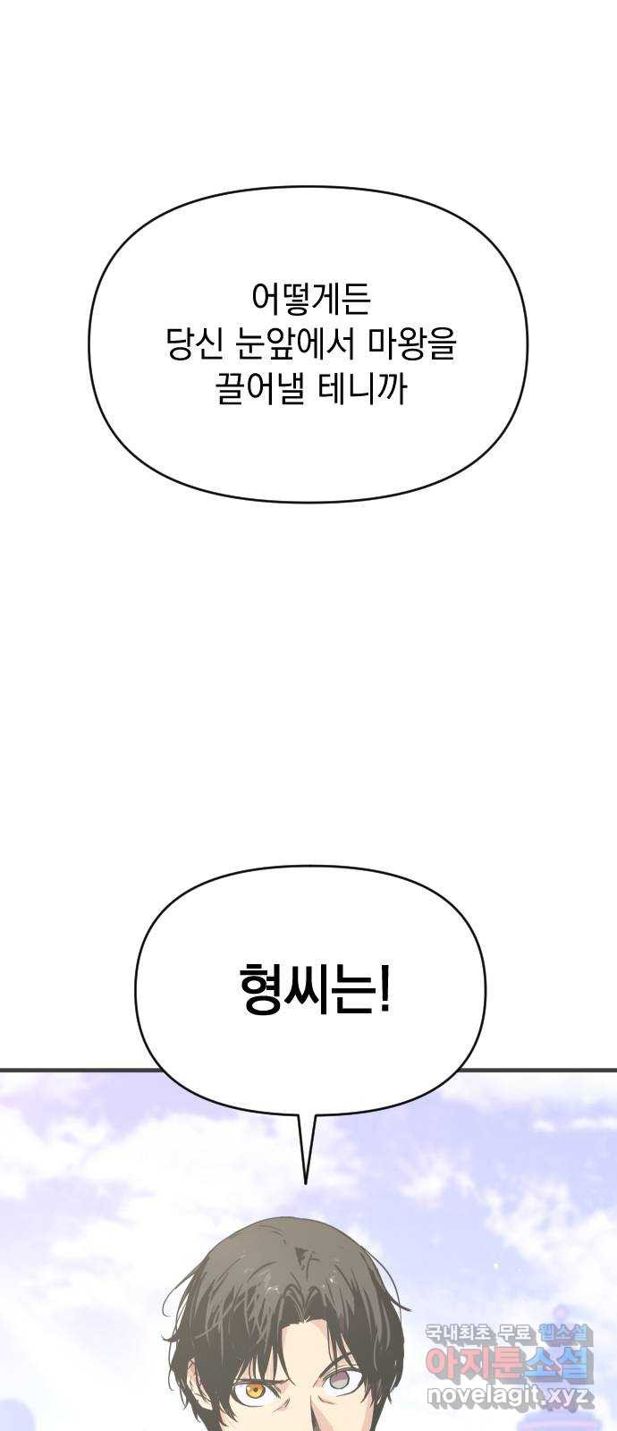 왕년엔 용사님 62화. 동상이몽 - 웹툰 이미지 1