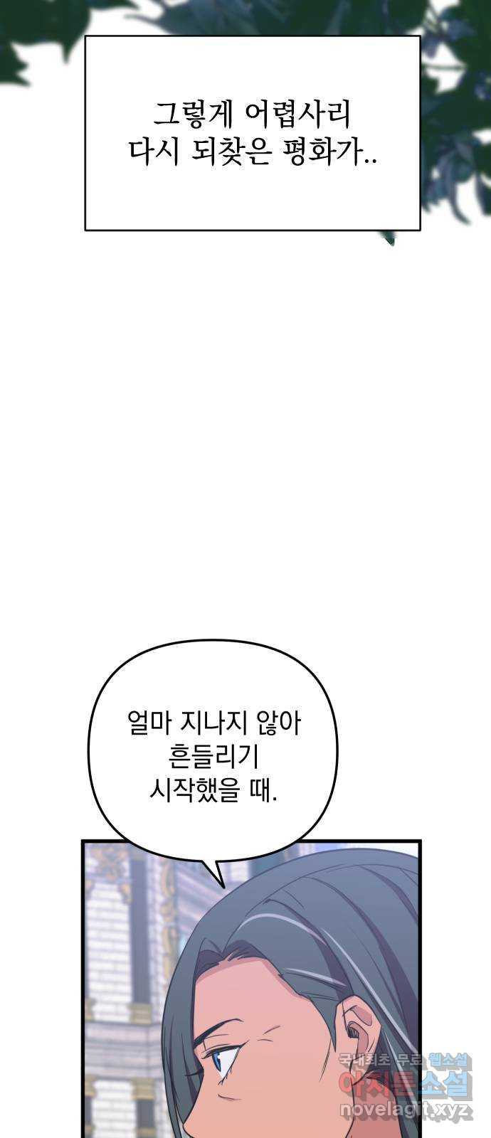 왕년엔 용사님 62화. 동상이몽 - 웹툰 이미지 17