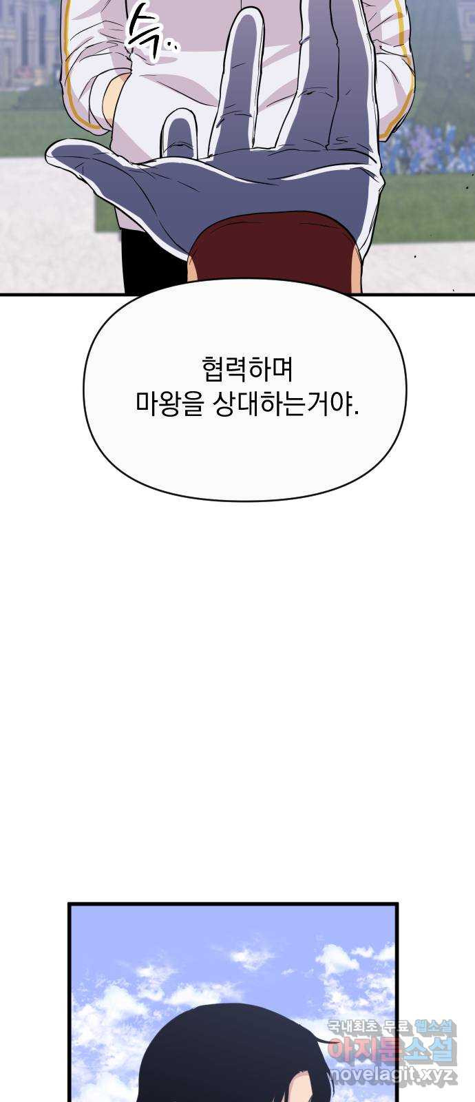 왕년엔 용사님 62화. 동상이몽 - 웹툰 이미지 22