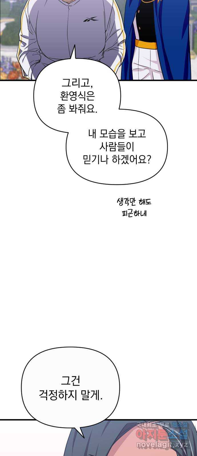 왕년엔 용사님 62화. 동상이몽 - 웹툰 이미지 24