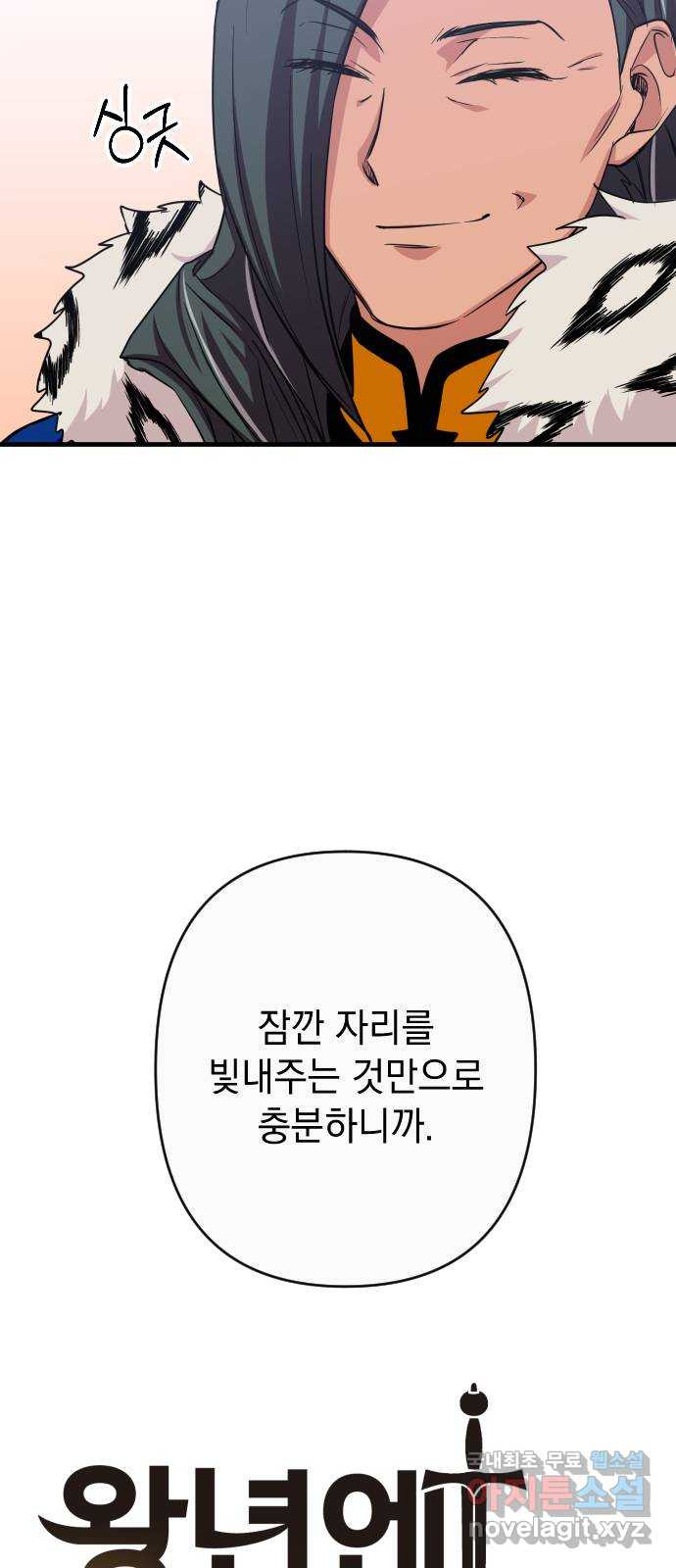 왕년엔 용사님 62화. 동상이몽 - 웹툰 이미지 25