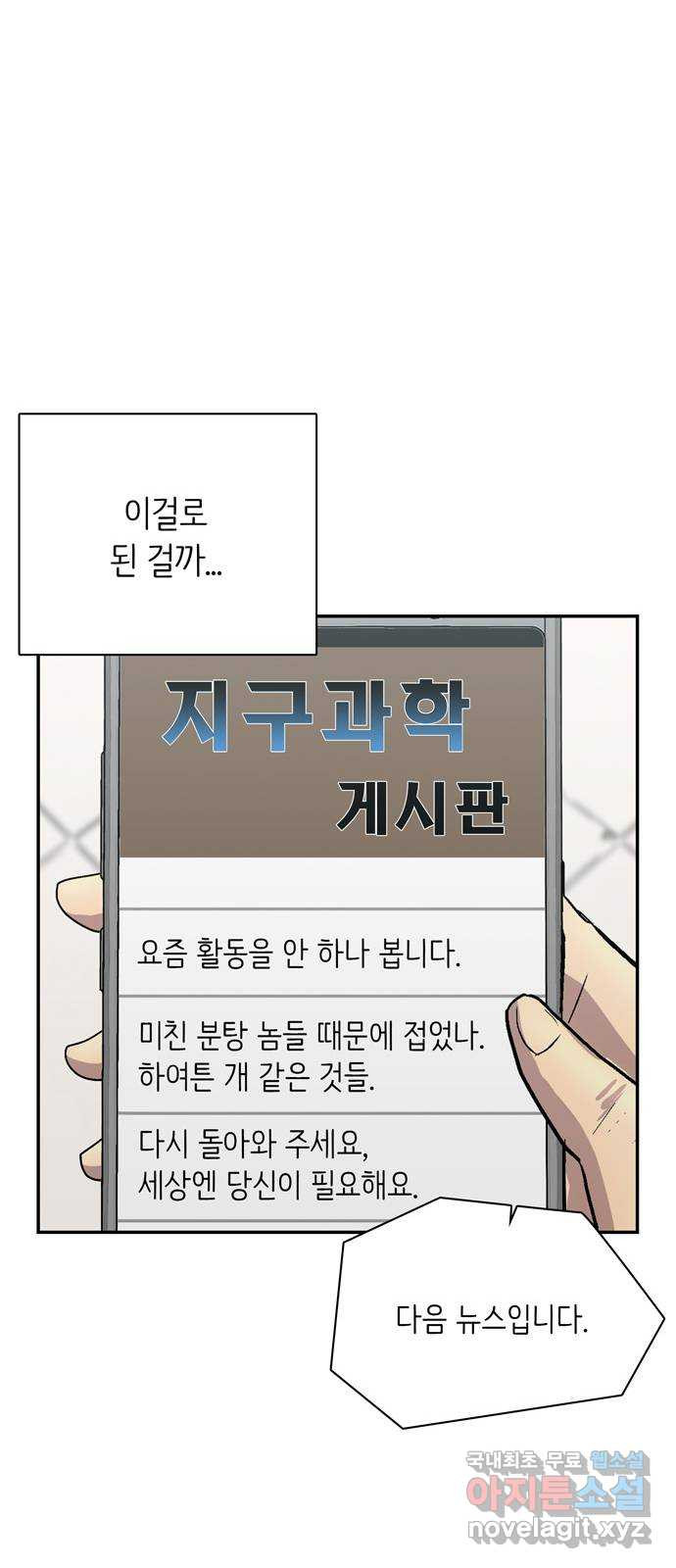 은둔코인 36화 - 웹툰 이미지 52