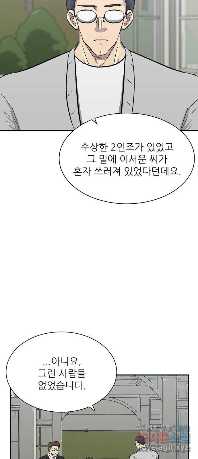 은둔코인 36화 - 웹툰 이미지 55