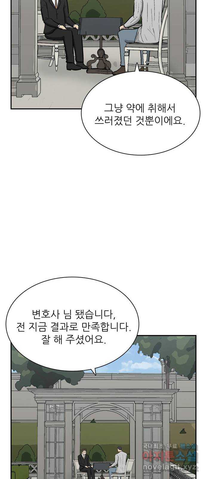 은둔코인 36화 - 웹툰 이미지 56