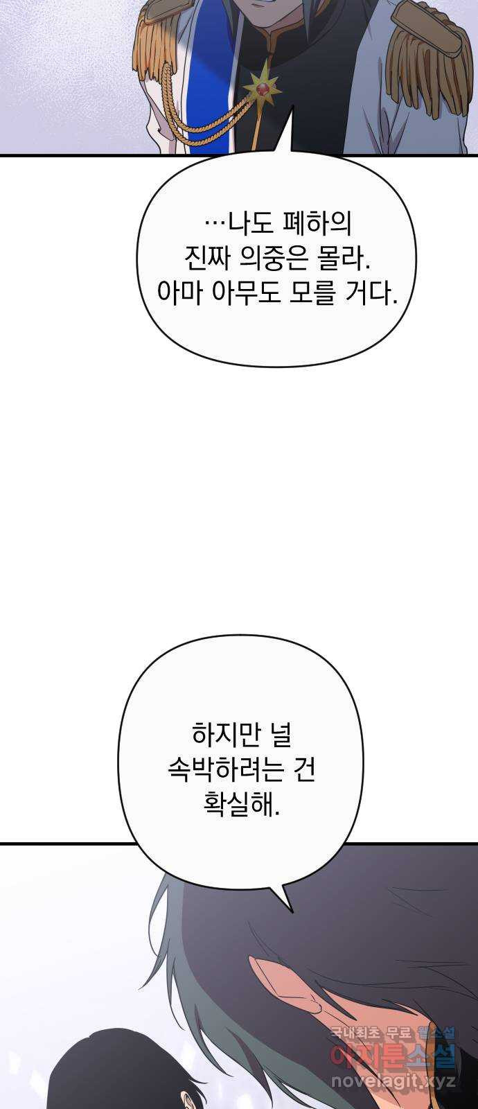 왕년엔 용사님 62화. 동상이몽 - 웹툰 이미지 42