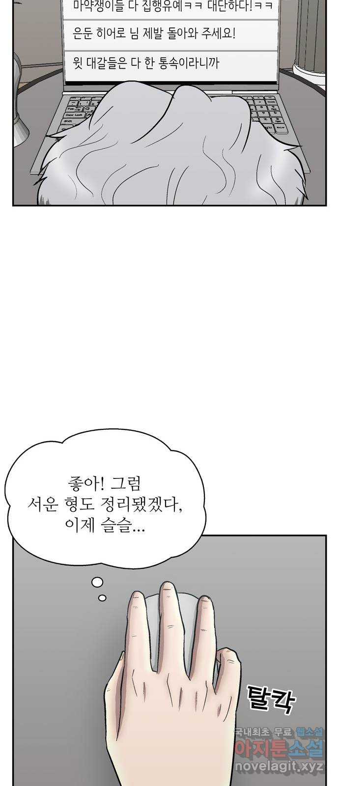 은둔코인 36화 - 웹툰 이미지 70