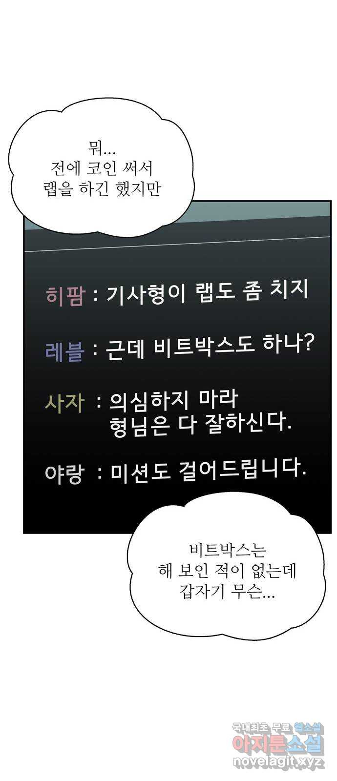 은둔코인 36화 - 웹툰 이미지 78