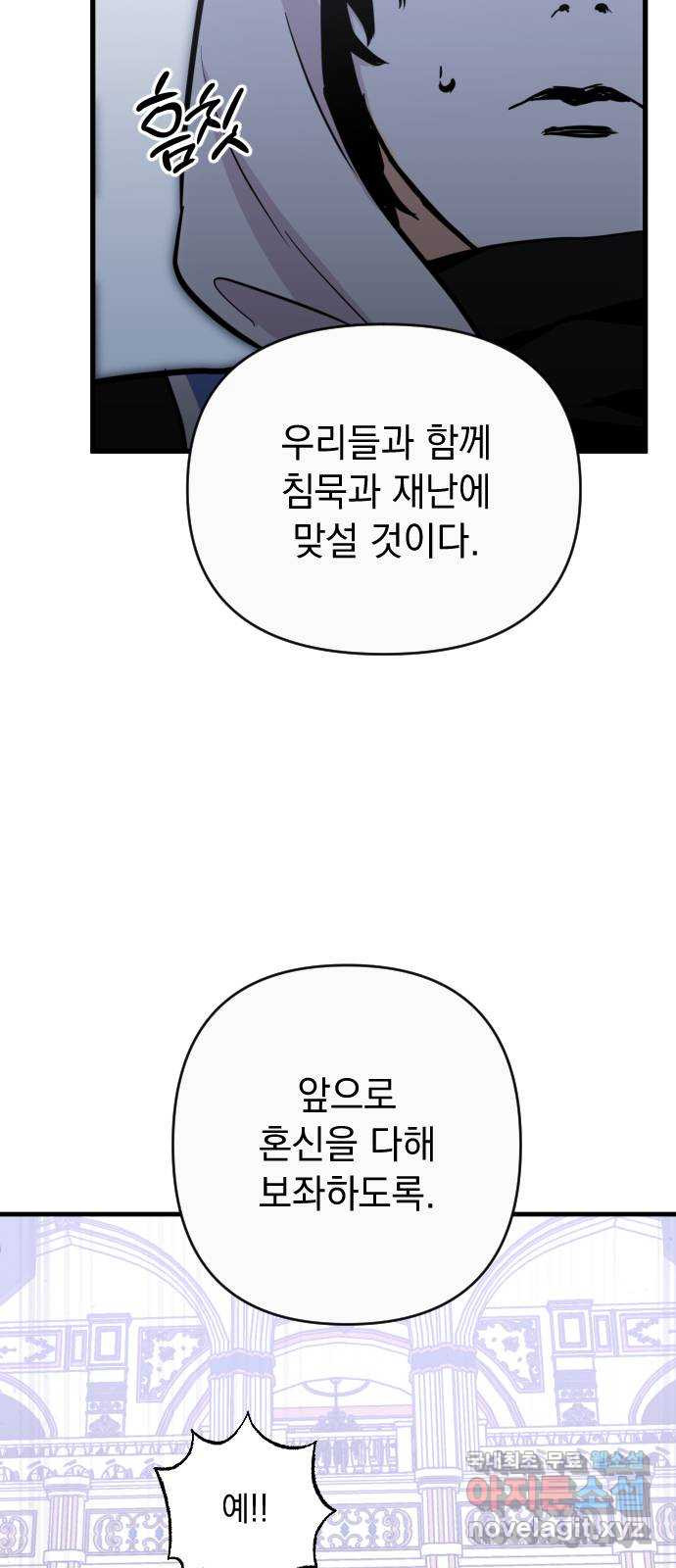 왕년엔 용사님 62화. 동상이몽 - 웹툰 이미지 61