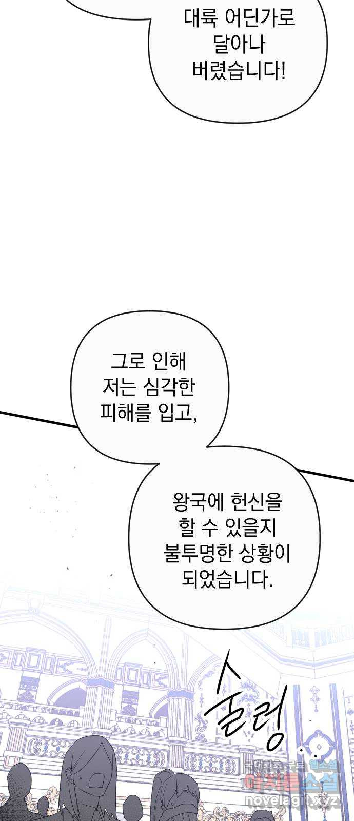 왕년엔 용사님 62화. 동상이몽 - 웹툰 이미지 70