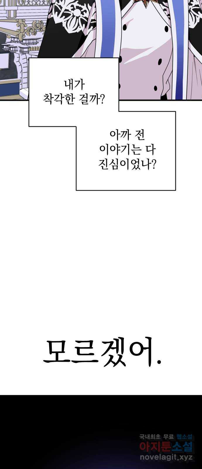 왕년엔 용사님 62화. 동상이몽 - 웹툰 이미지 90