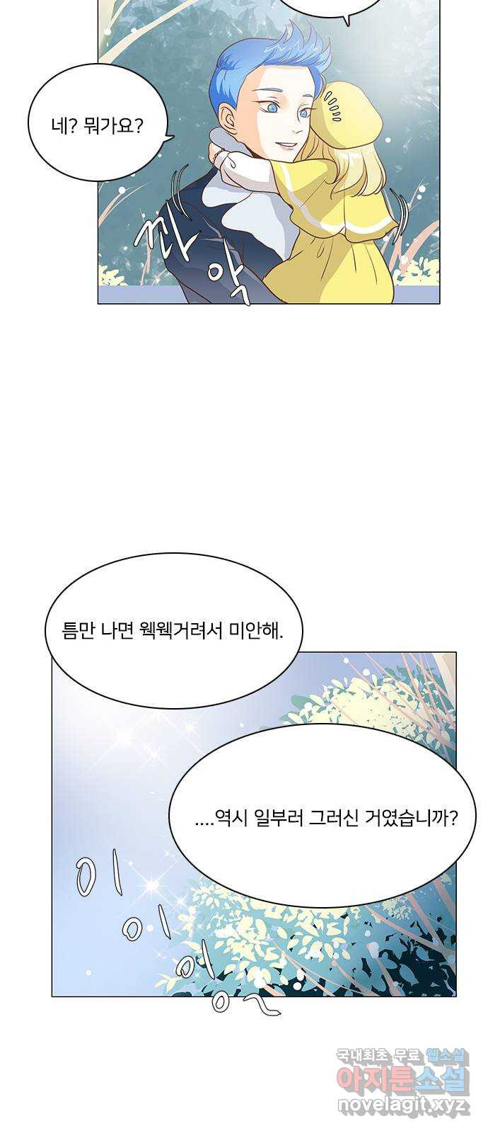 중매쟁이 아가 황녀님 51화 - 웹툰 이미지 17