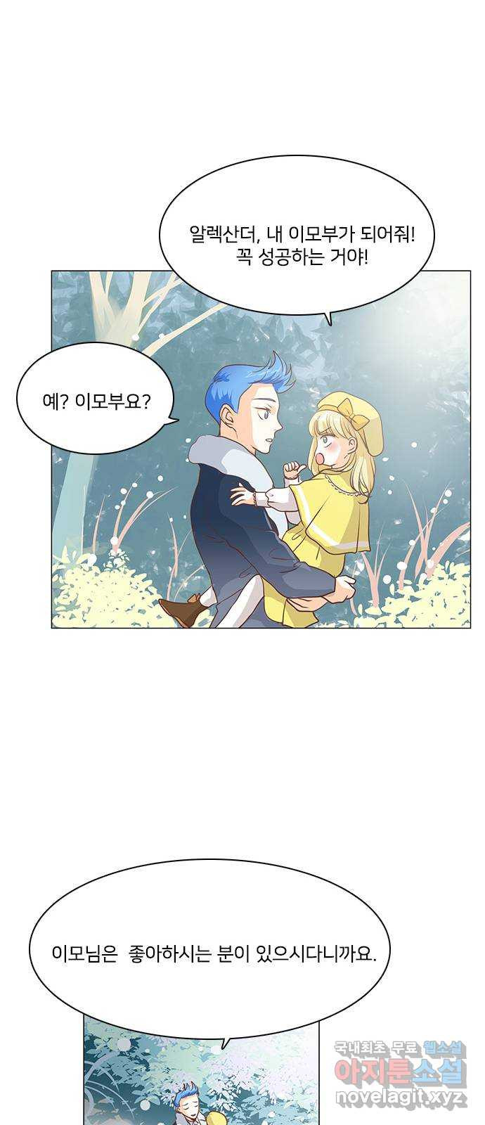 중매쟁이 아가 황녀님 51화 - 웹툰 이미지 18