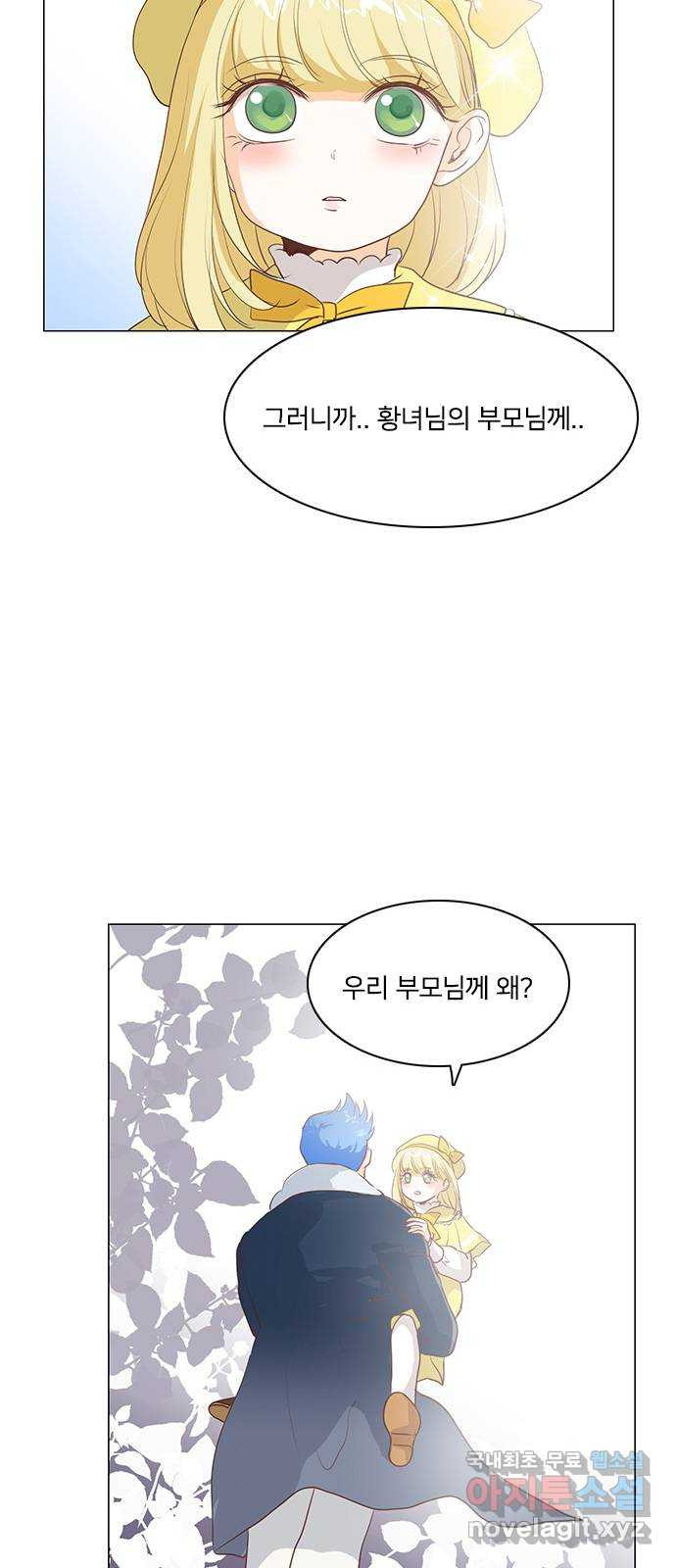 중매쟁이 아가 황녀님 51화 - 웹툰 이미지 24