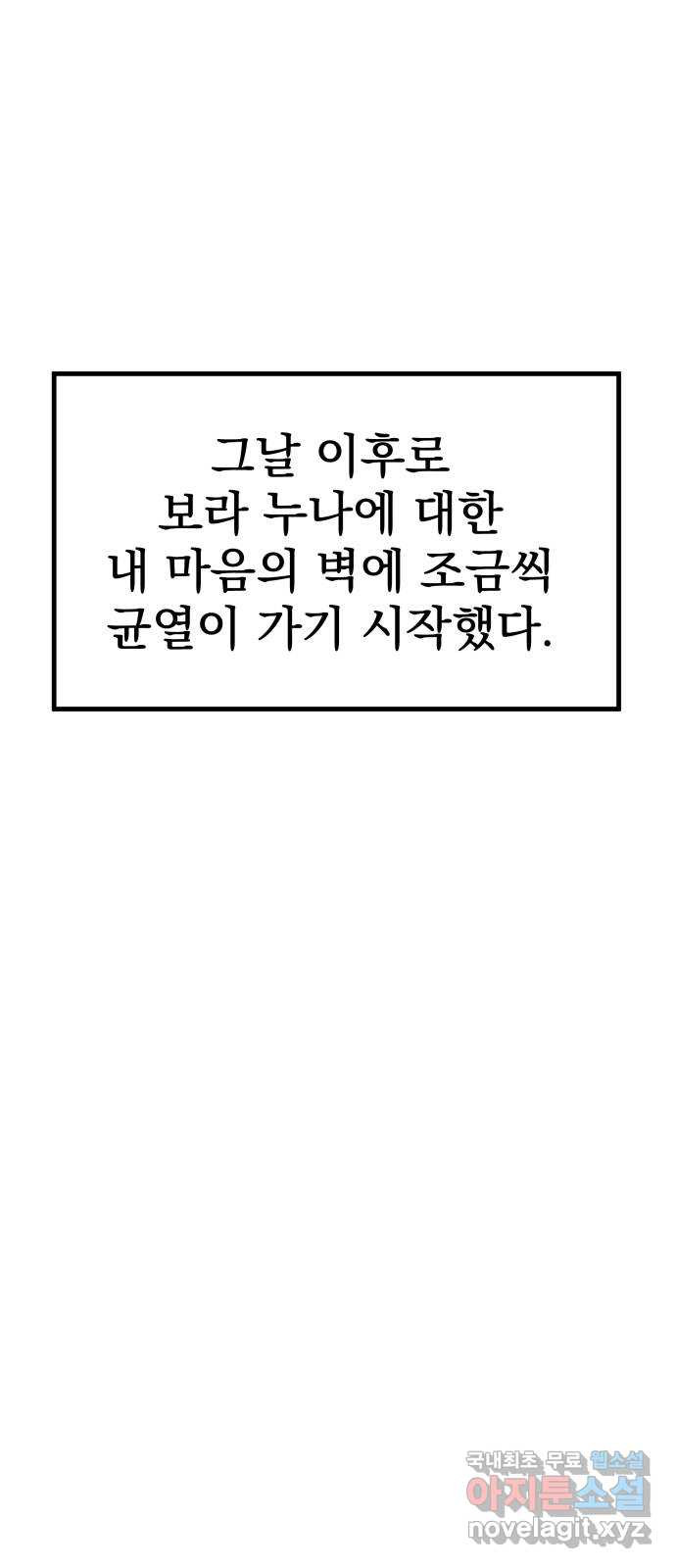 좋아해 아니 싫어해 014 - 웹툰 이미지 7