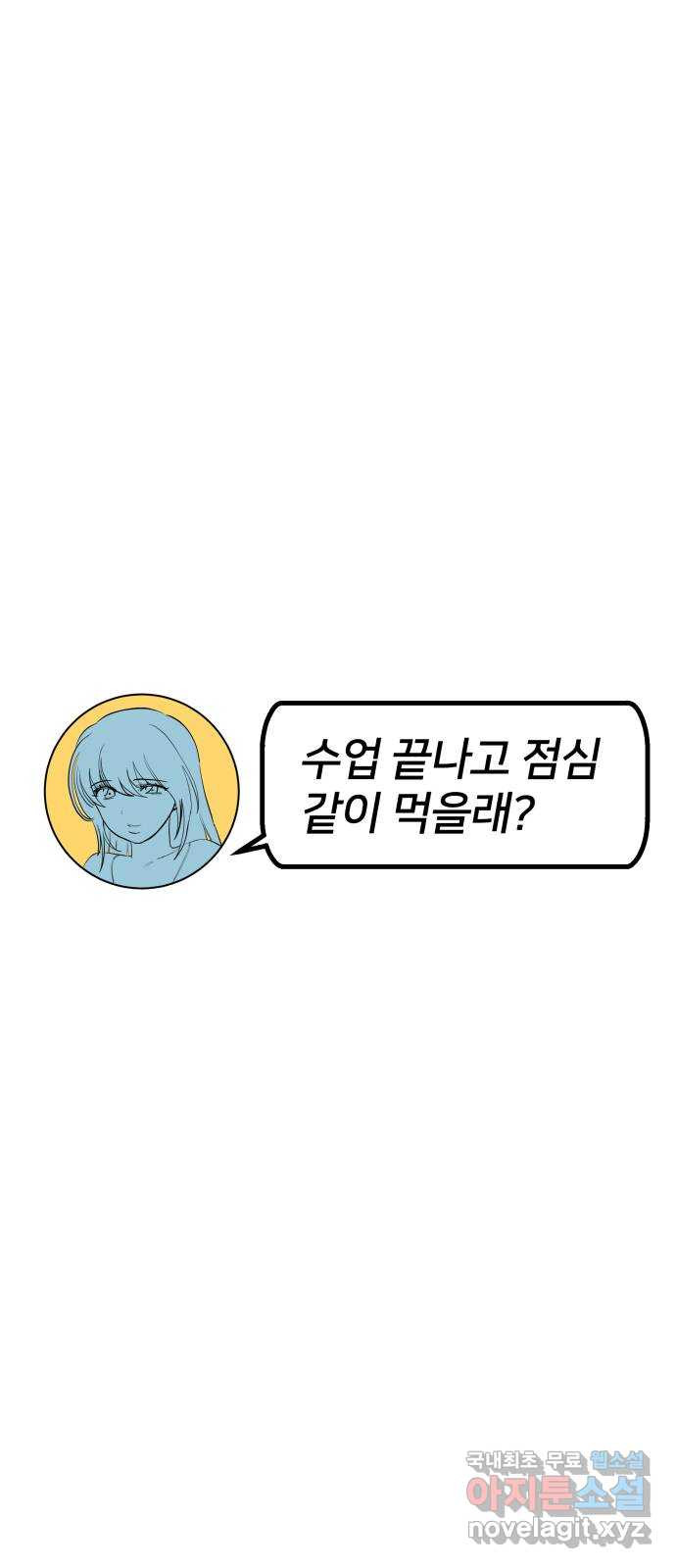 좋아해 아니 싫어해 014 - 웹툰 이미지 13