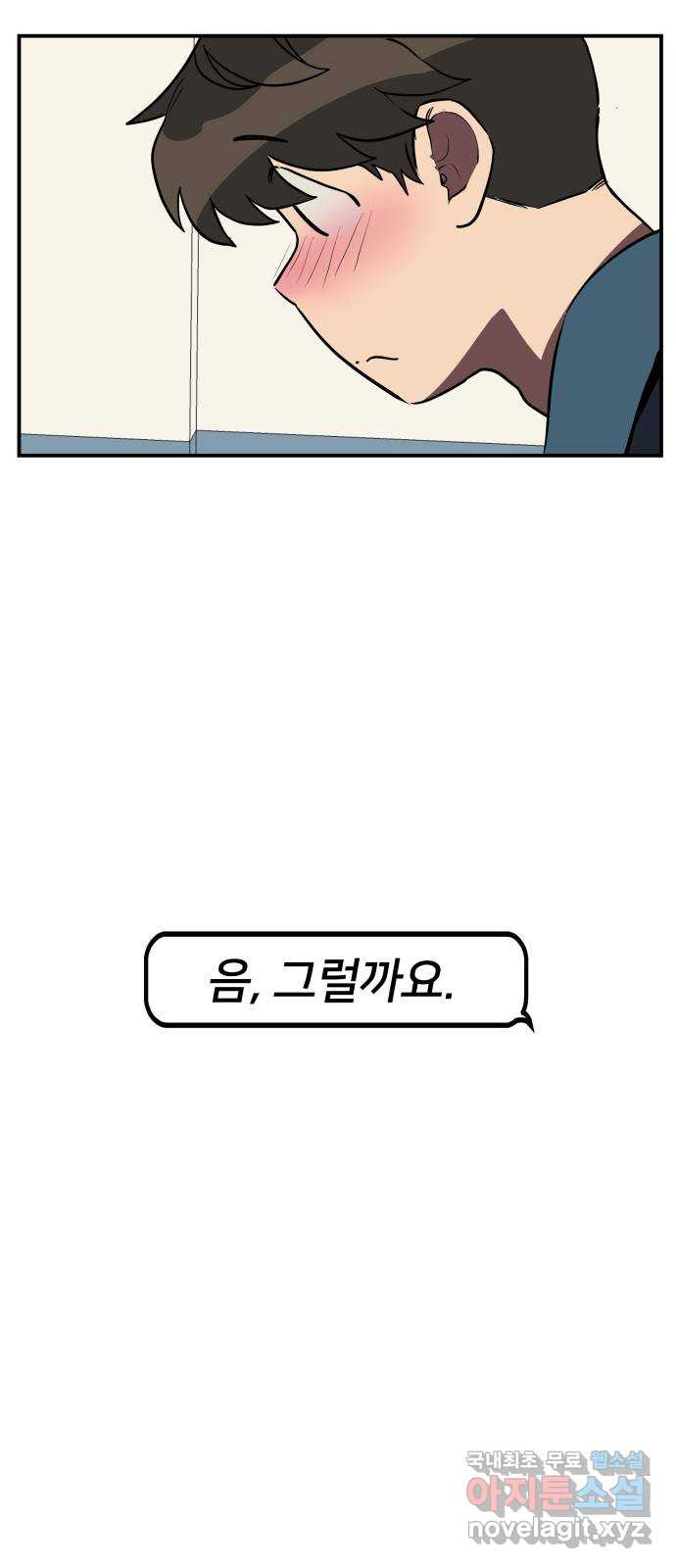 좋아해 아니 싫어해 014 - 웹툰 이미지 14