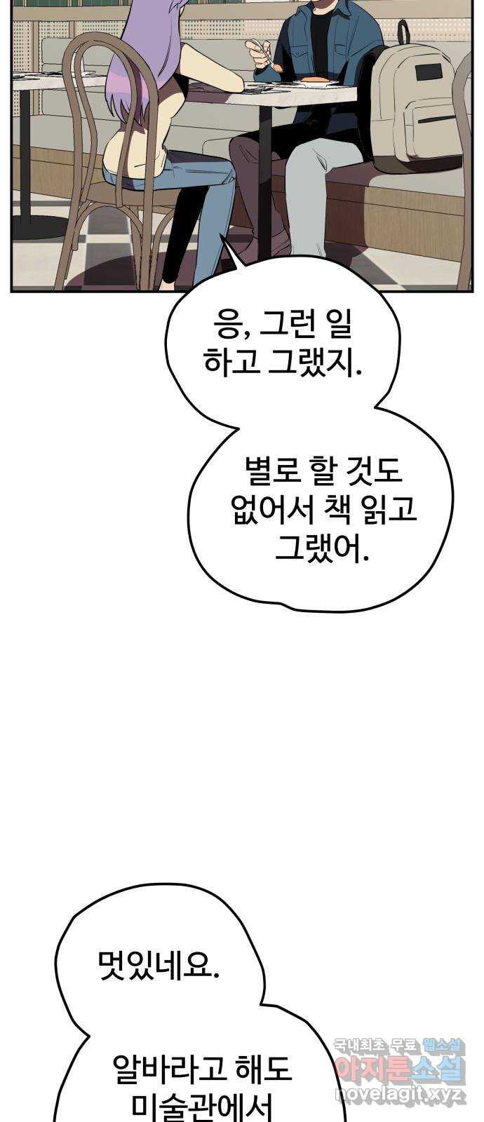 좋아해 아니 싫어해 014 - 웹툰 이미지 24