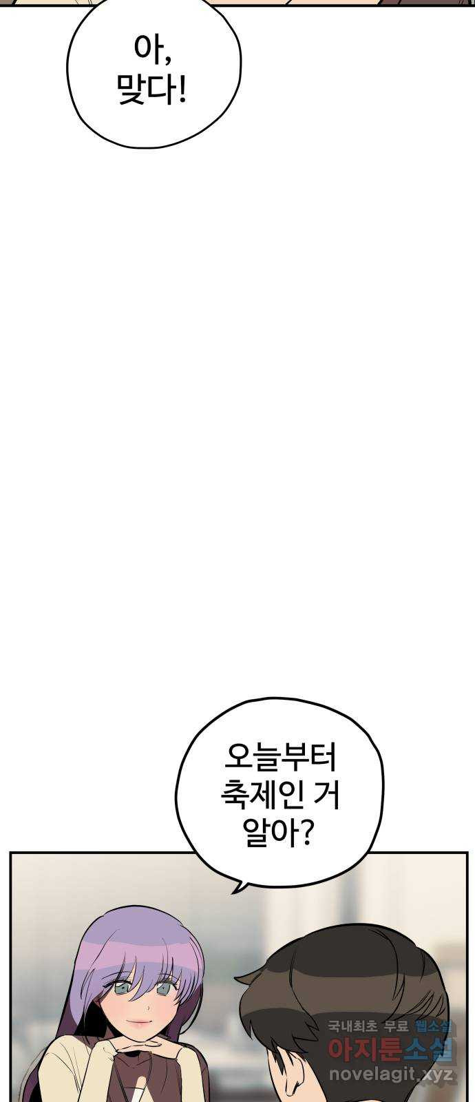 좋아해 아니 싫어해 014 - 웹툰 이미지 30