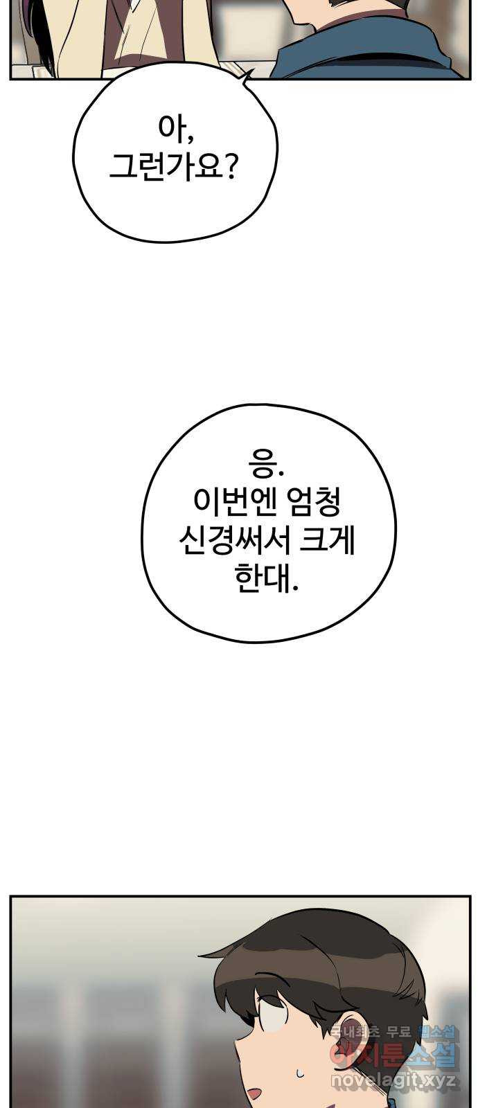 좋아해 아니 싫어해 014 - 웹툰 이미지 31