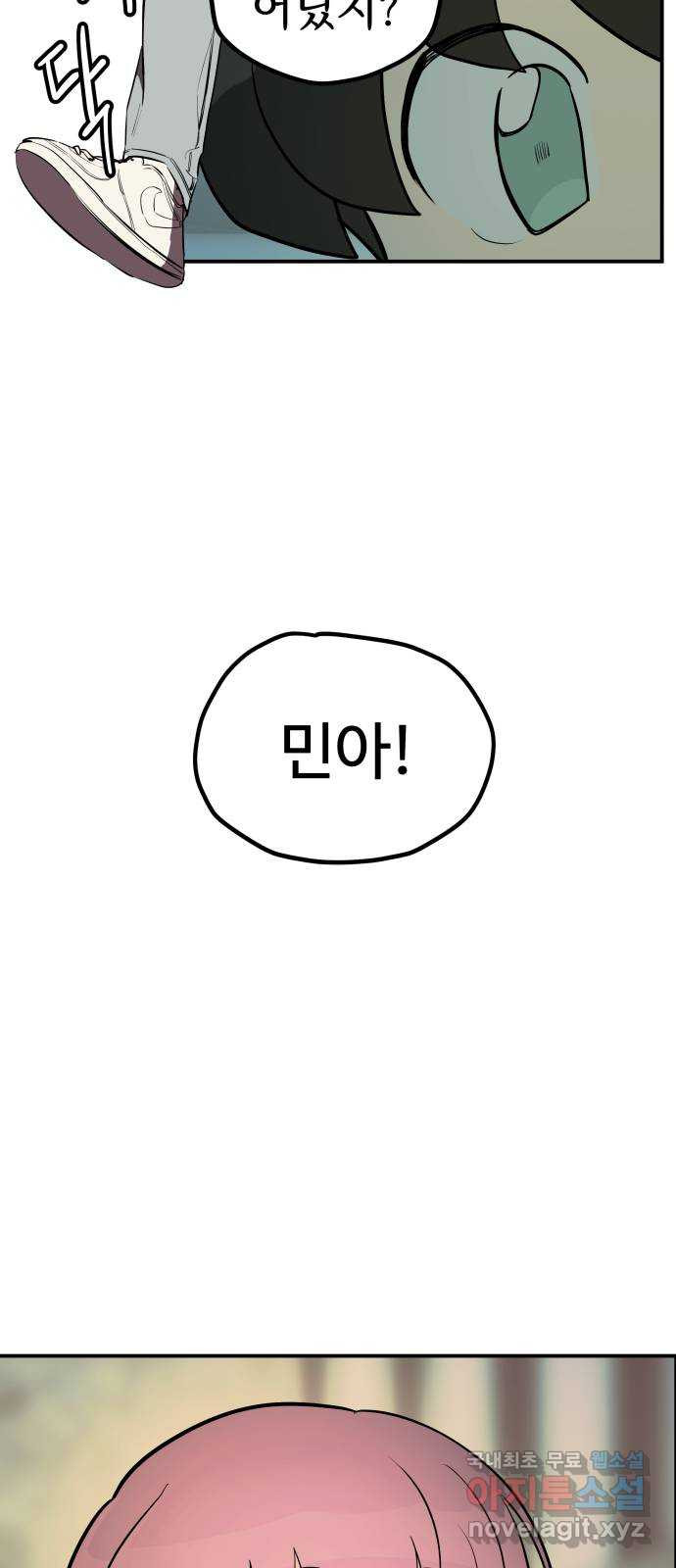 좋아해 아니 싫어해 014 - 웹툰 이미지 43