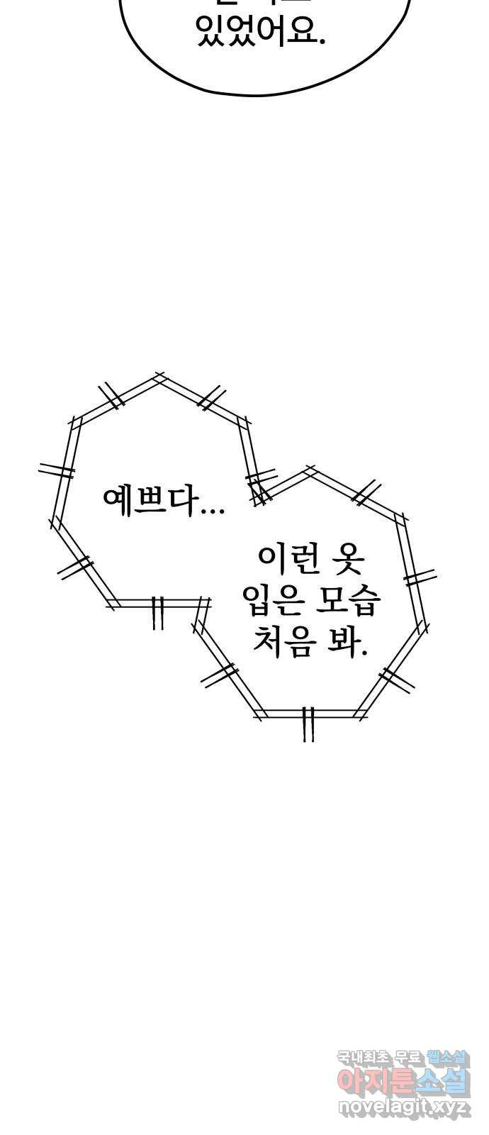 좋아해 아니 싫어해 014 - 웹툰 이미지 47