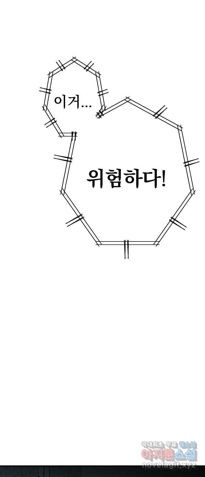 좋아해 아니 싫어해 014 - 웹툰 이미지 50