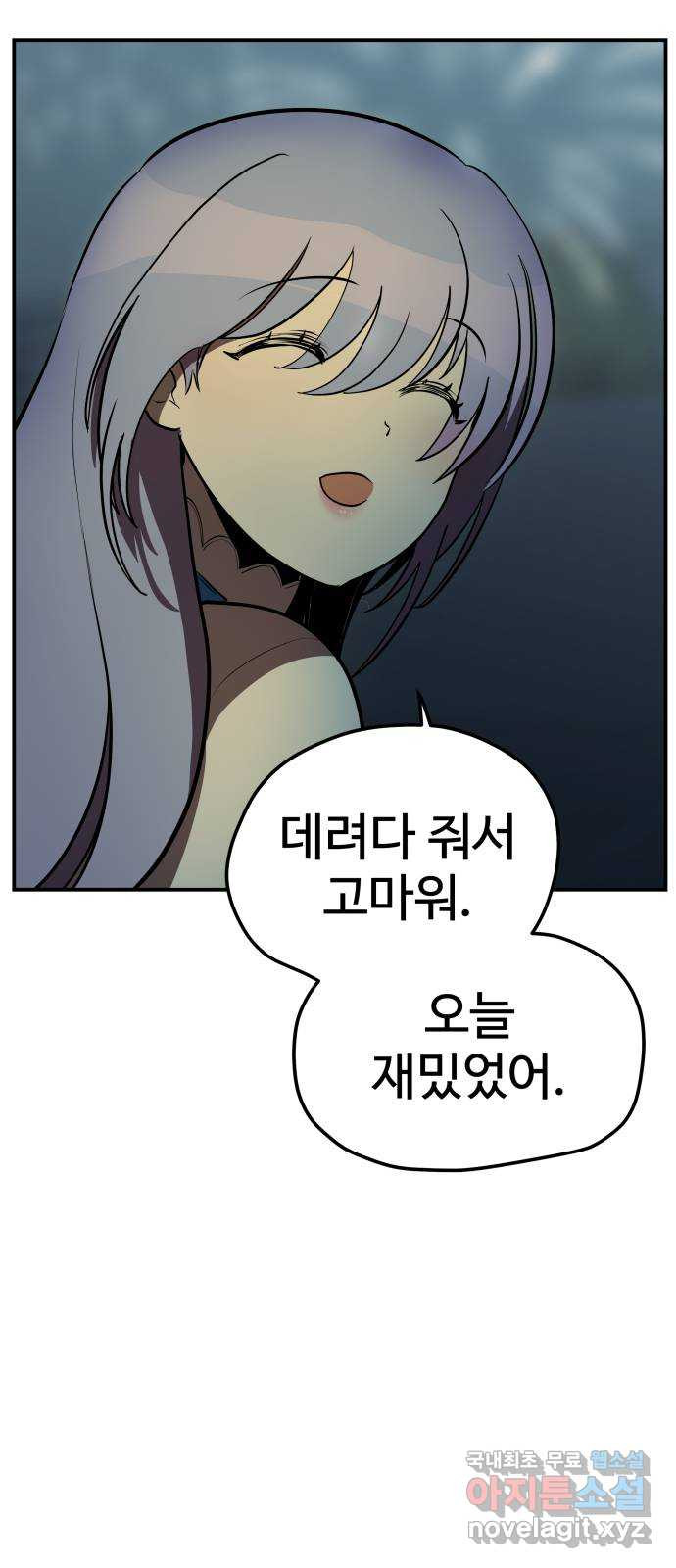 좋아해 아니 싫어해 014 - 웹툰 이미지 69