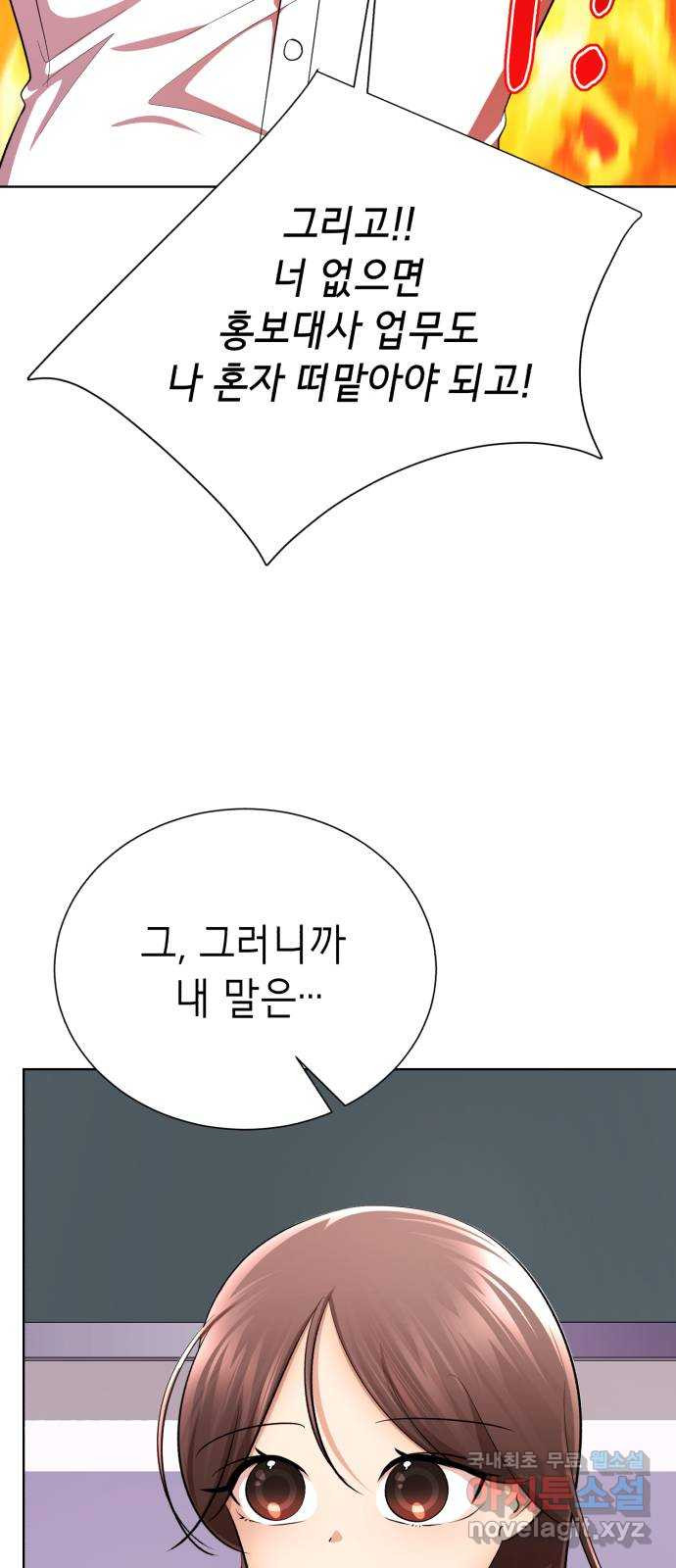 존잘주의 31화. 진다미 떡상 - 웹툰 이미지 48