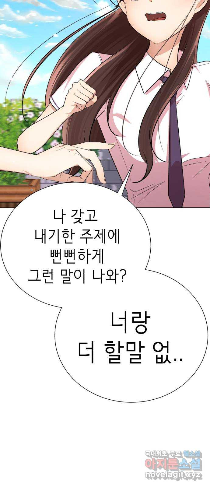 존잘주의 31화. 진다미 떡상 - 웹툰 이미지 68