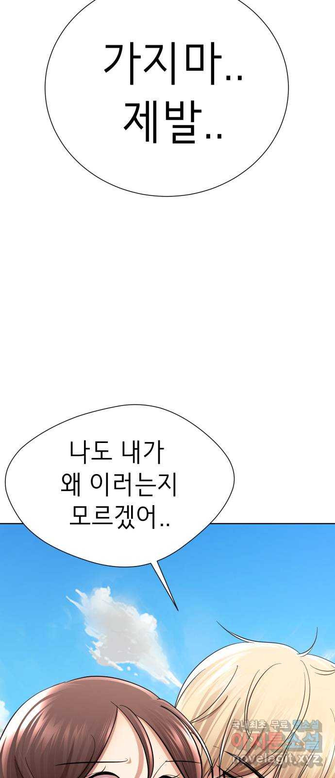 존잘주의 31화. 진다미 떡상 - 웹툰 이미지 71