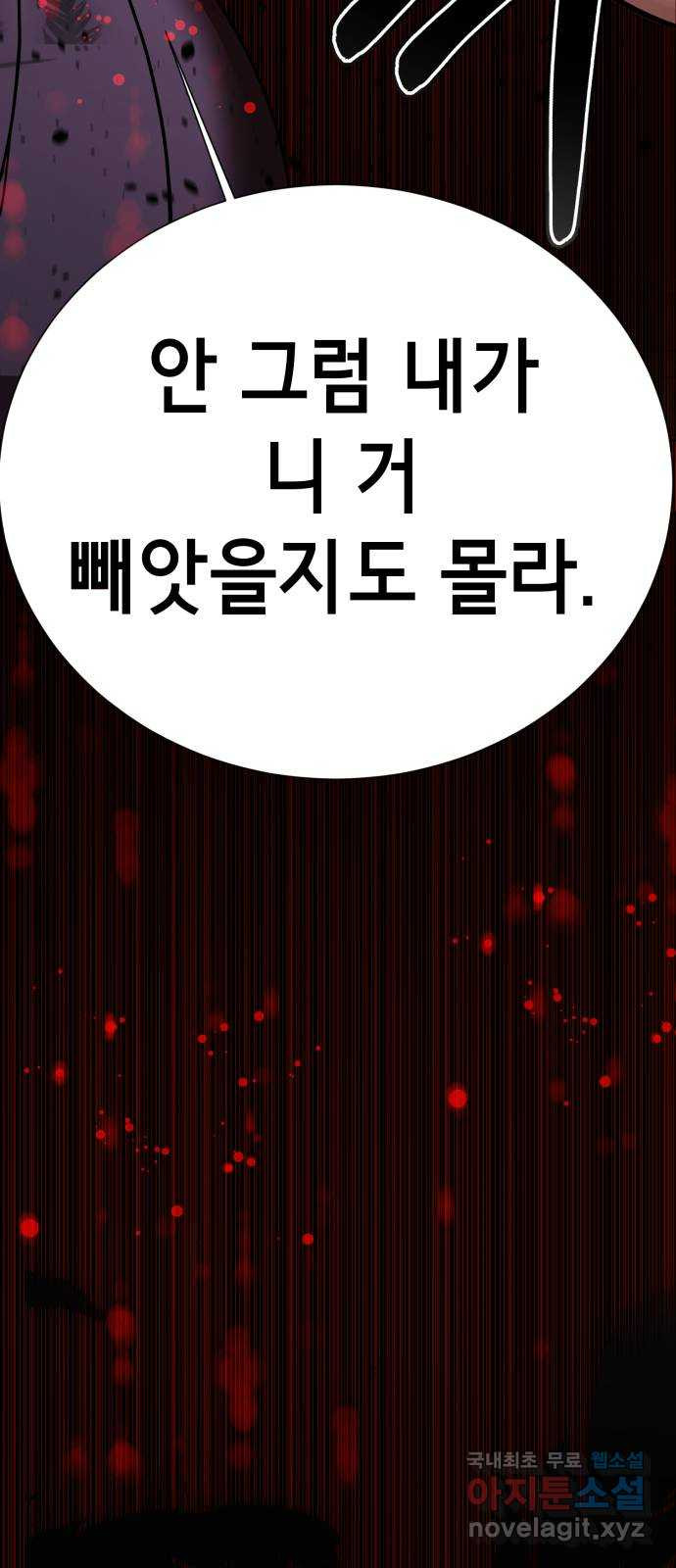 존잘주의 31화. 진다미 떡상 - 웹툰 이미지 92