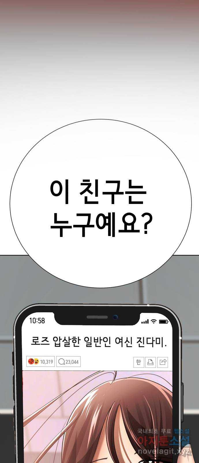 존잘주의 31화. 진다미 떡상 - 웹툰 이미지 97