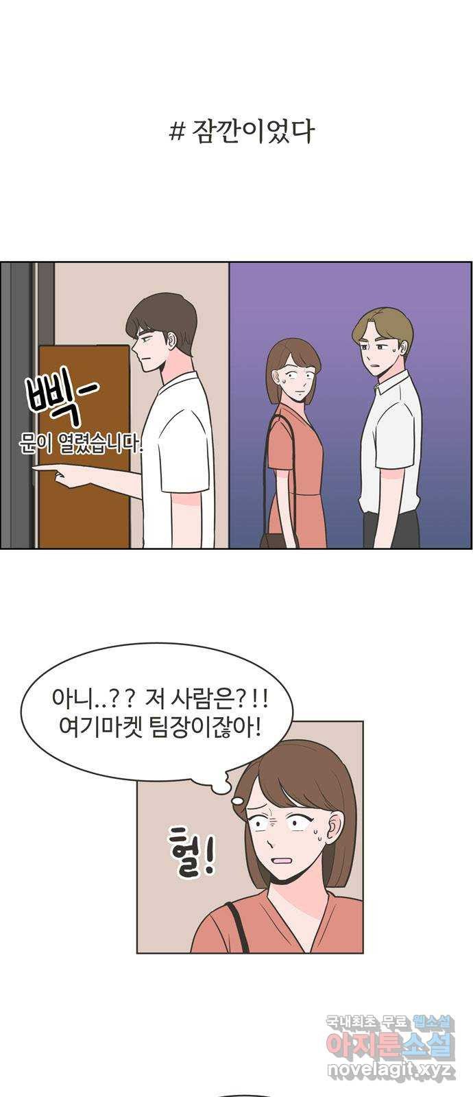 이건 그냥 연애 이야기 4화 - 웹툰 이미지 1