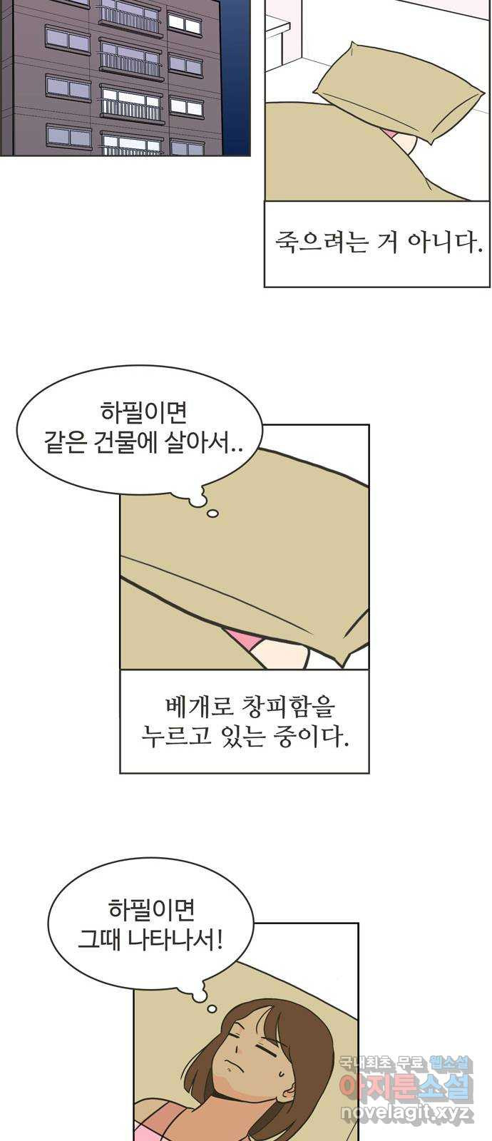 이건 그냥 연애 이야기 4화 - 웹툰 이미지 5