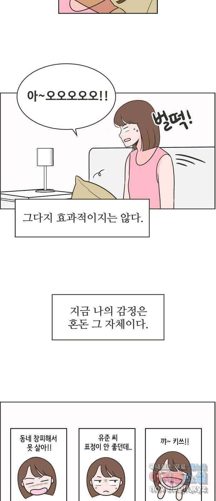 이건 그냥 연애 이야기 4화 - 웹툰 이미지 6