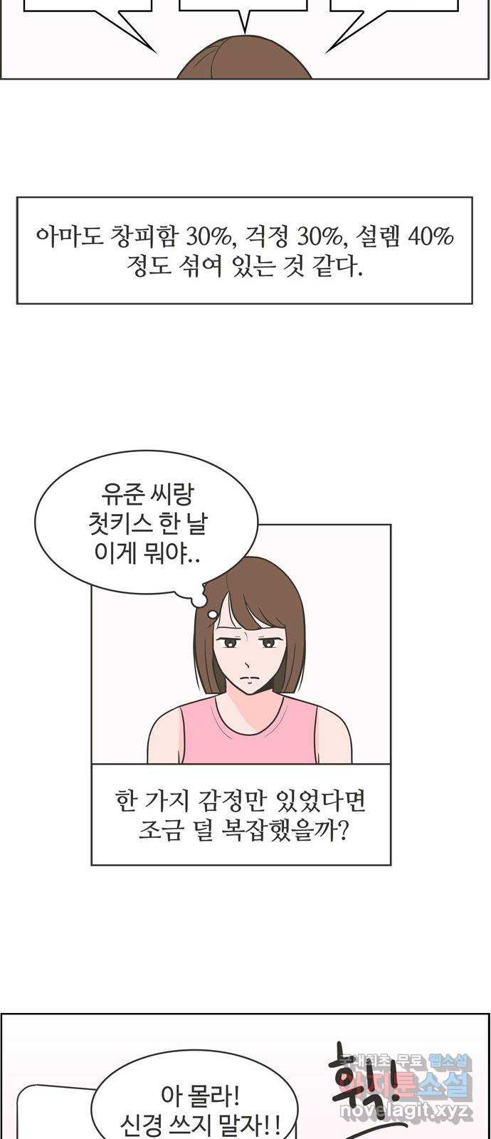 이건 그냥 연애 이야기 4화 - 웹툰 이미지 7